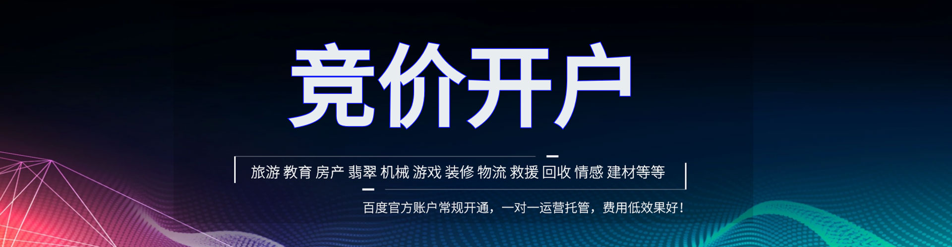 尧都百度运营推广